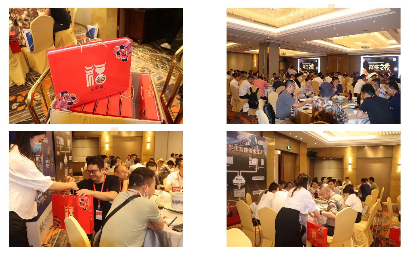 祥生之夜閃亮MFC2022中國鈑金行業峰會論壇 4