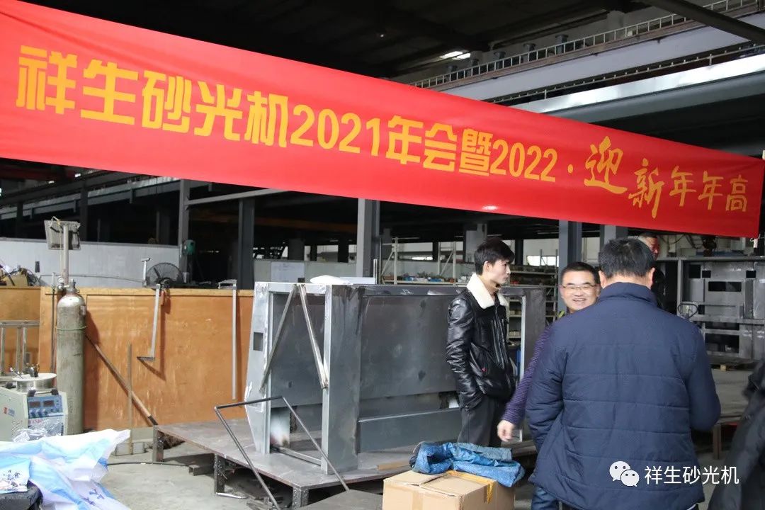 杭州祥生砂光机制造有限公司举办喜迎壬寅年打年糕年年高活动 3