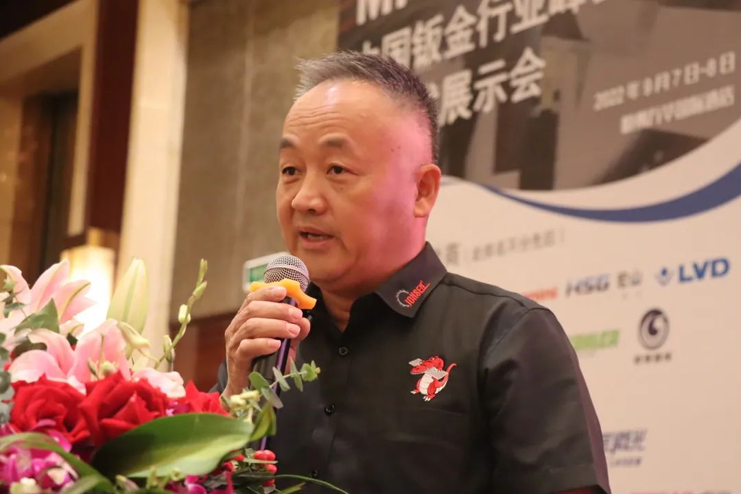 祥生之夜閃亮MFC2022中國鈑金行業峰會論壇