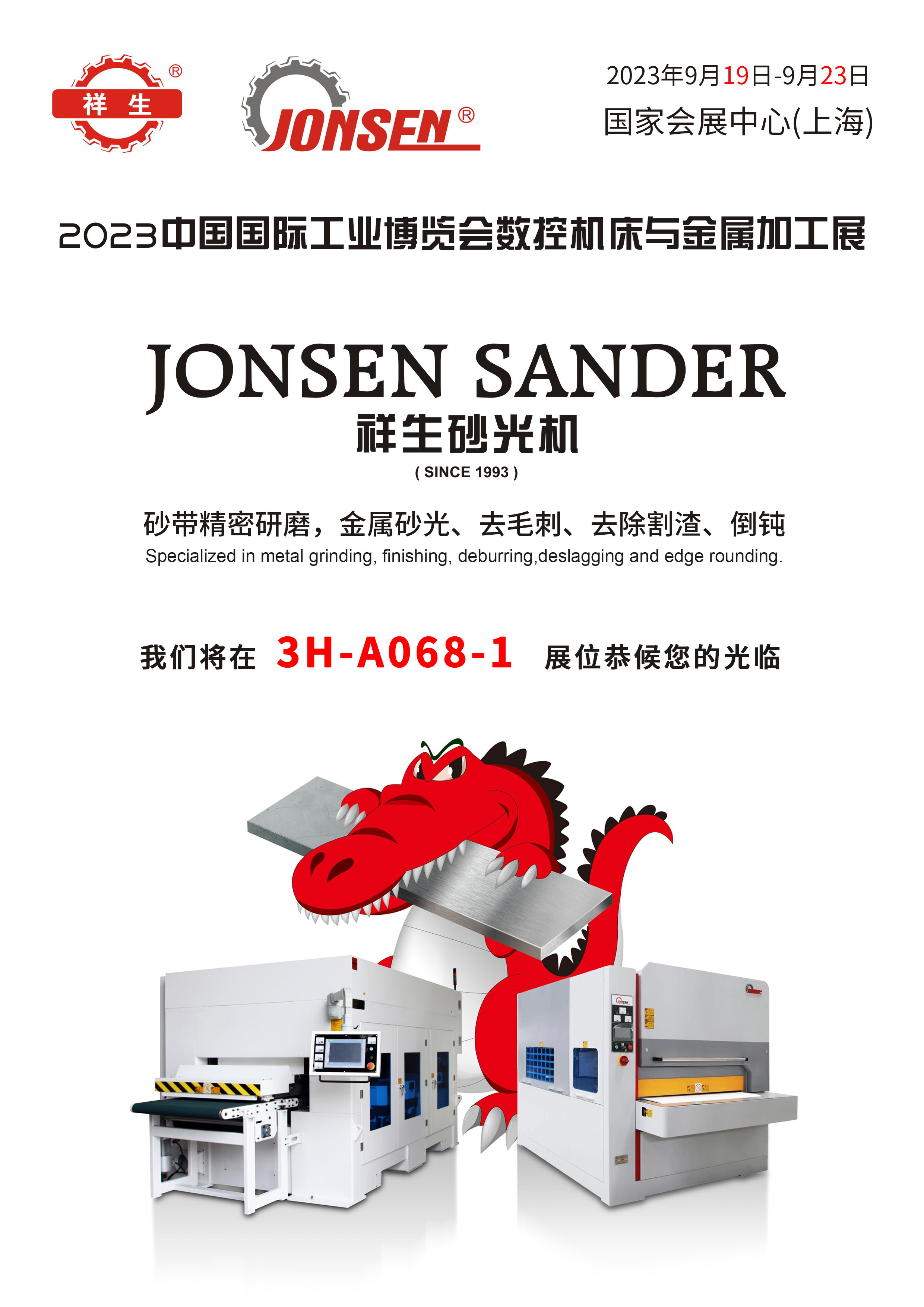2023中國國際工業博覽會數控機床與金屬加工展