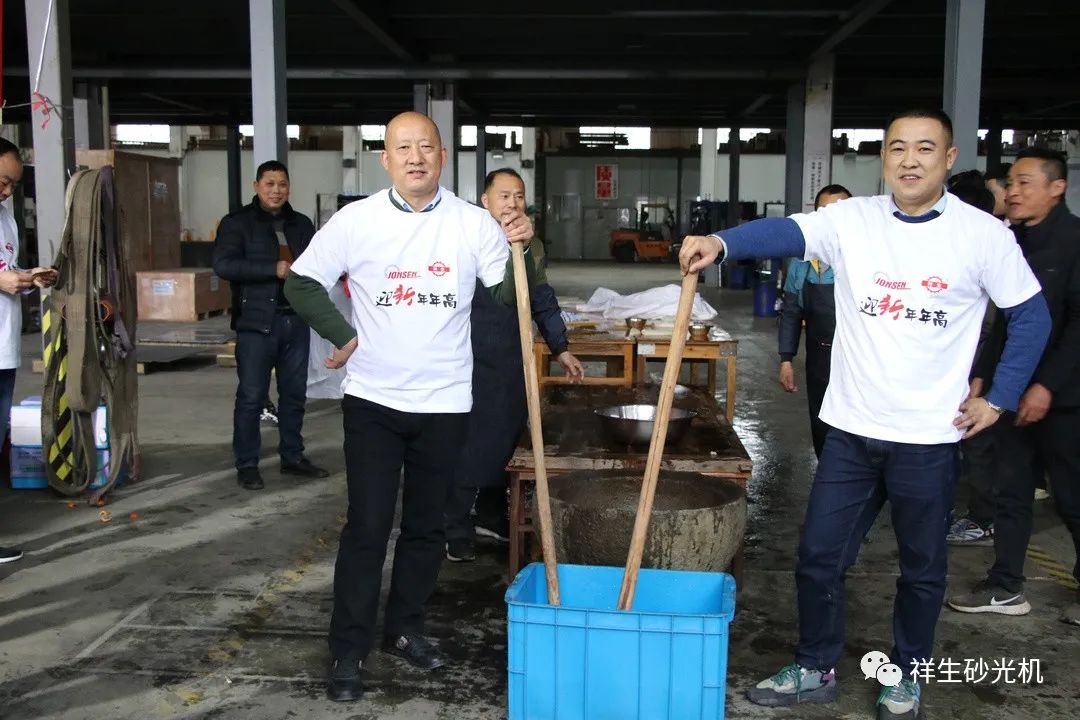 杭州祥生砂光机制造有限公司举办喜迎壬寅年打年糕年年高活动 1